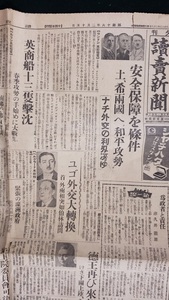 ｈ■　戦前新聞　読売新聞 夕刊　見開き1枚　昭和16年2月15日　安全保障を条件土、希両国へ和平攻勢　ナチ外交の利刃冴ゆ　/ｎ01-8③