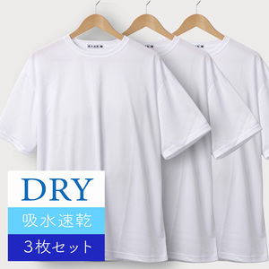 4L/新品 無地 Tシャツ インナー スポーツウェア ビッグサイズ 吸水速乾 3枚セット まとめ売り 大きいサイズ メンズ レディース 白 2309