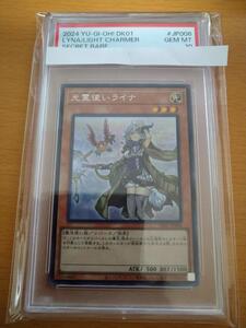 遊戯王 光霊使いライナ シークレット 新規イラスト PSA 10