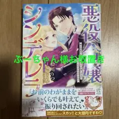 悪役令嬢シンデレラ 騎士団長のきゅんが激しすぎて受け止めきれませんわ!! 2