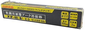 スター電器製造(SUZUKID)スターロードZ-3 一般軟鋼用溶接棒 2.0φ*300mm 2kg DZ-01