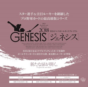 BBM 2018 GENESIS 未開封BOX　清宮幸太郎　村上宗隆