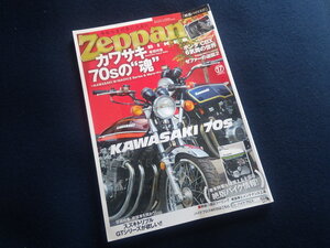 『絶版バイクス17 Zeppan』モト・メンテナンス8月号増刊 2014年7月16日発売 旧車 カワサキ70s