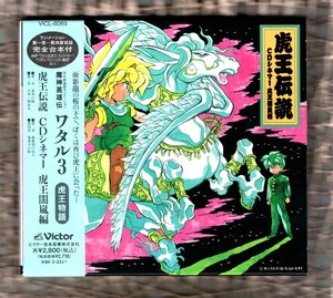 Σ 帯 台本付 ドラマ CD 魔神英雄伝ワタル3 虎王物語 虎王伝説 CDシネマ1 虎王闇嵐編/田中真弓 伊倉一恵 緑川光 戸谷公次 曽我部和恭