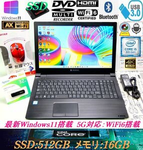 【極上*2020年11月*先進機能5G対応】第8世代Core i5-8265U/新品SSD512GB*メモリ16GB*DVDマルチ*WiFi6*Bluetooth5*WEBカメラ*4K-HDMI:B65ER