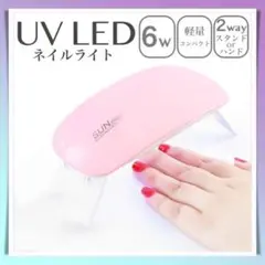 LED UV ネイルライト ジェルネイル UVライト 薄型 【 ライトピンク 】