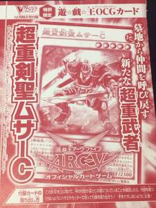 遊戯王 超重剣聖ムサ－Ｃ Vジャンプ 未開封 即決 数量2 　水晶機巧