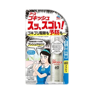 ゴキッシュスッ、スゴい!60プッシュ × 6点