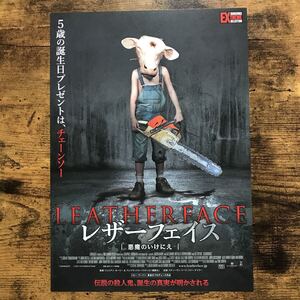 ★★映画チラシ★★『 レザーフェイス　悪魔のいけにえ 』スティーヴン・ドーフ /2018年日本公開/ホラー/洋画/非売品【Y1175/ら行】