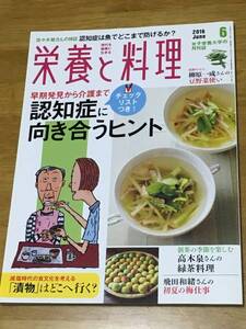 【美品】女子栄養大学出版 栄養と料理 認知症 健康 食事