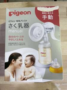 【美品】Pigeon ピジョン 母乳アシスト さく乳器 手動 ハンディフィットプラス H2