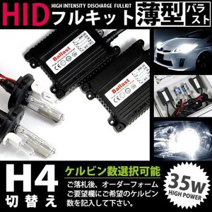 特価 最安値 HIDフルキット 小型バラスト 55w H4切替 50000k キセノン ヘッドライト ランプ 交換 後付け HIDキット