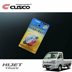 CUSCO クスコ ハイプレッシャーラジエーターキャップ Aタイプ ハイゼットトラック S200P 2001/12～ FR