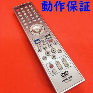 【 動作保証 】 HITACHI 日立 DVD 用 リモコン 『 DVL-RM8 』