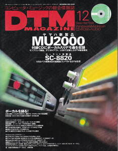 DTMマガジンVol.66・1999.12・ボーカルを録る！★MU2000・SC-8820・JV-1010★CD-ROM付き