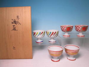 ☆お料理屋さんの器・小峠 葛芳造 丹山 赤絵 酒盃 2種3セット 6客揃い 共箱 茶道具　B1