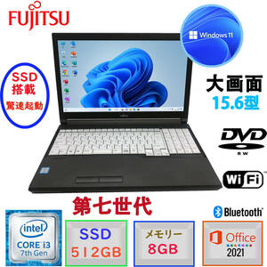 第七世代 爆速新品SSD512GB メモリ8GB Win11 MSoffice2021 大画面15.6型 富士通 LIFEBOOK A577 Corei3 テンキー搭載 HDMI DVD-RW 無線 BT F