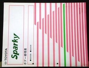 トヨタ SPARKY S221E,S231E　ボデー修理書。