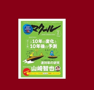 ◆マクール 2022年２月号◆　スペシャルインタビュー　山崎智也