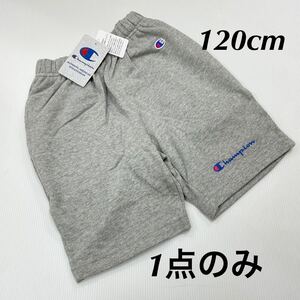 新品17372 チャンピオンchampion 120cm グレーハーフパンツショートパンツ 男女兼用ユニセックス通学着通園着公園着家着スポーツ運動着