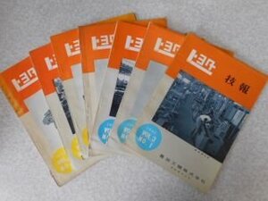 トヨタ技報　通巻第６号～第１１号・第１３号 　７冊　