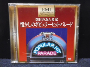 ★送料無料★EMIプレミアム・ツイン・ベスト/懐かしのポピュラー・ヒット・パレード 2CD