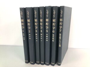 ▼　【まとめて7冊 解析学1-7 シュヴァルツ 東京図書 1970年-1971年】073-02403