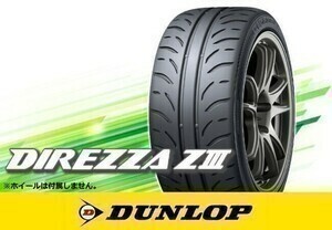 [24年製 国産]ダンロップ DIREZZA Z3 ディレッツア ZⅢ 245/40R17 91W □４本送料込み総額 95,960円