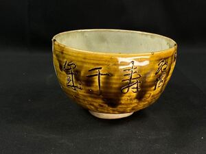 【福蔵】高田焼 茶碗 在銘 ◯楽 抹茶碗 茶道具 径10.6cm