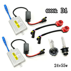 HIDキット D4C D4R D4S兼用 24v55w 薄型バラスト hid kit 6000K 送料無料