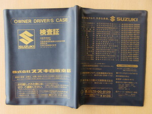 ★01382★スズキ　SUZUKI　純正　京都　取扱説明書　記録簿　車検証　ケース　取扱説明書入　車検証入★訳有★