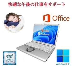 【サポート付き】CF-SV8 レッツノート 第8世代Core i5 SSD:256GB メモリ8GB Windows11 Office & デスク枕セット