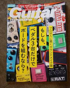 ギター・マガジン 2020年 4月号 特集:プロ50人に聞くサウンドメイク論 もしも、ペダル3台だけでボードを組むなら?