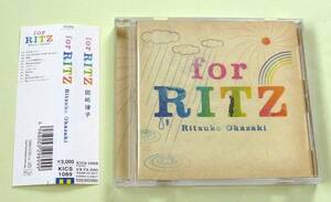 岡崎律子 for RITZ フルーツバスケットOP収録 帯有