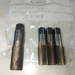 A0652　ヤマワ　ハンドタップ　3/8*3本　1/2ＰＳ*1本入荷しました。送料無料！！