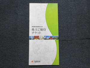 ◆南海鉄道 株主ご優待チケット1冊◆2024年7月31日まで◆南海電気鉄道 株主優待◆