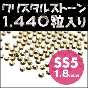 ネイルストーン 極小サイズ SS5 1.8mm オーラム たっぷりメガ盛り1440粒 ネイルアートに丁度いいサイズ デコ電 ネイル用品