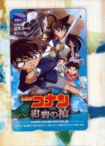 (Y60-5) 青山剛昌 名探偵コナン 図書カード 3000円分