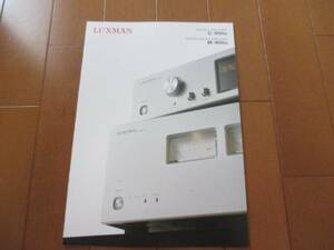 B6790カタログ*LUXMAN*C-900　M-900u2014.1発行
