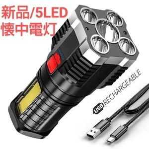 新品/5LED懐中電灯 USB充電式-