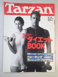 ターザン Tarzan 1994年12月14日号 No.202 ★男と女の冬のダイエットＢＯＯＫ★3ヶ月で痩せる★Hello sexy jane 原千晶