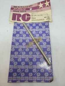 タミヤ 6Φリヤーシャフト RM カンナムローラ用 Tamiya 6Φ Rear Shaft for RM Can-Am Roller No 142