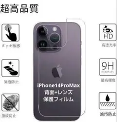 10%off!! iPhone14ProMax背面専用 レンズ保護 フィルム