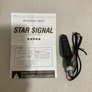 スフィアライト　LED ウィンカー　スターシグナル　片方のみ　新品