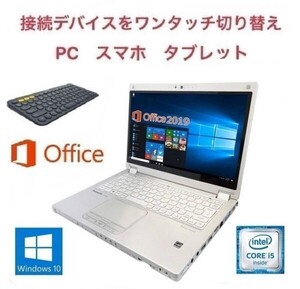 【サポート付き】Panasonic CF-MX5 Windows10 PC メモリ:8GB SSD:256GB Office2019 12.5型液晶 & ロジクール K380BK ワイヤレス キーボード