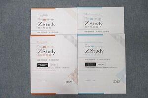 UX25-080 Z会 ZStudy 直前予想演習 京都大学 京大即応英語/文系数学 添削問題編/解答解説編 テキスト 2023 計4冊 008s0B