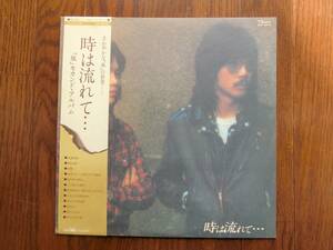 風／時は流れて…　1976年発表　伊勢正三, 大久保一久　LP/アナログ