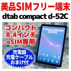 美品 SIMフリー d-tab Compact d-52C ブルー eSIM専用