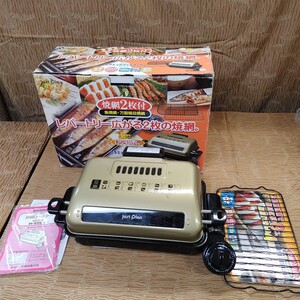 【万能ロースター IR-998 泉精器製作所】通電確認済み 中古品 just plan ゴールド 焼き網 調理器具 ロースター 焼き魚 【倉庫】1105