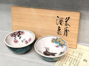 九谷焼 中嶋寿山作 色絵鹿鳥対酒盃 2客セット 2点まとめて 酒器 ぐい呑 猪口 未使用 保管品